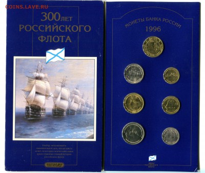Набор 300 лет Флоту, по фиксу, 3 набора. - IMG_077