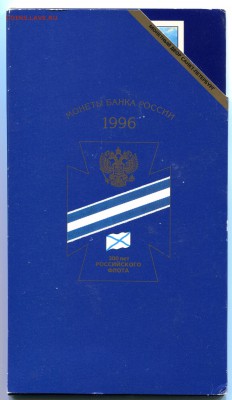 Набор 300 лет Флоту, по фиксу, 3 набора. - IMG_079