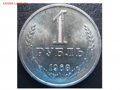 1 рубль 1968 года!  до 03.01.2017 22:00 мск - 68(1).JPG