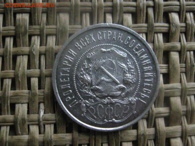50 копеек 1922 П.Л. В альбом. До 5.01.2016г. - 006.JPG