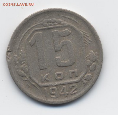 3 коп. 1924 г. (рубч. гурт) и 15 коп. 1942 г. - 15 коп. 1942 г. - 1