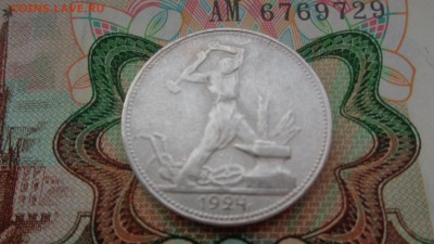 Придумай стишок и получи отличный полтинник 24-го года. - DSC00807.JPG