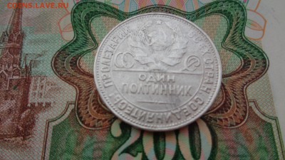 Придумай стишок и получи отличный полтинник 24-го года. - DSC00808.JPG