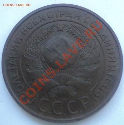 3 копейки 1924г до 16.1.11 22.00 МСК - DSC02223.JPG