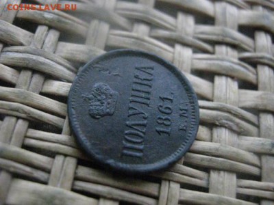 Полушка 1861 ЕМ. Вальбом. До 5.01.2017г. - 060.JPG