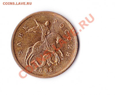 10 копеек 2008г Полный раскол до 16.1.11 22.00 МСК - IMG
