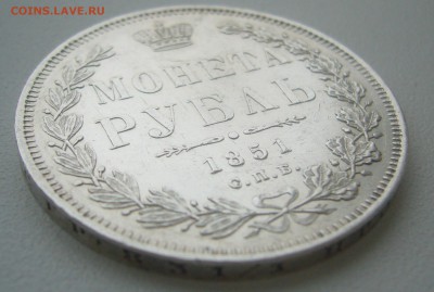 На оценку 1 рубль 1851 года - P1370190.JPG