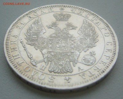 На оценку 1 рубль 1851 года - P1370192.JPG
