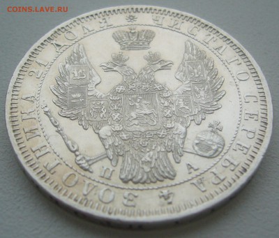 На оценку 1 рубль 1851 года - P1370194.JPG