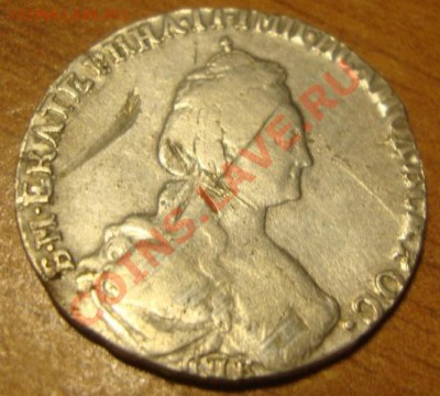 15 копеек 1778 года Екатерина - DSC02649.JPG