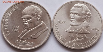 1 руб. 1989г. Шевченко, Эминеску - 1-руб-1989-г.-Шевченко,-Эминеску_1