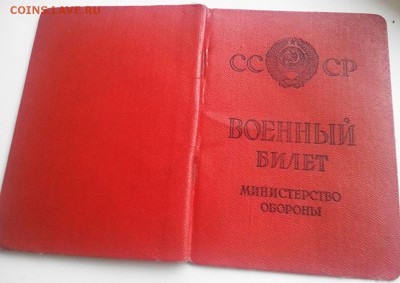 Военный билет СССР 1973 год,+ повестка в армию. До 04.01.17г - 2016-12-30_13.33.01
