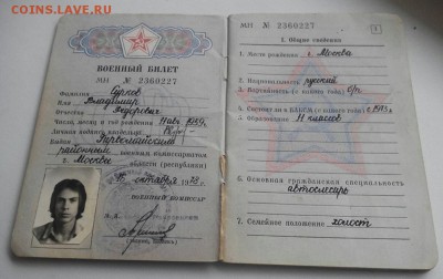 Военный билет СССР 1973 год,+ повестка в армию. До 04.01.17г - 2016-12-30_13.32.08
