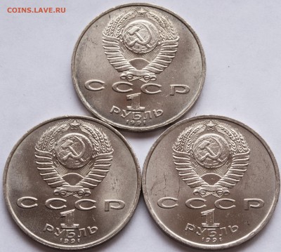 1 руб. 1991 г. Прокофьев, Низами,Махтумкули - 1-руб.-1991г.-Махтумкули,Гянджеви,-Прокофьев_2-