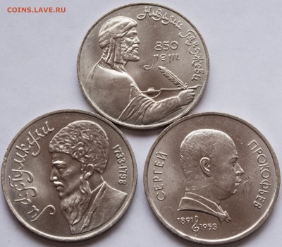 1 руб. 1991 г. Прокофьев, Низами,Махтумкули - 1-руб.-1991г.-Махтумкули,Гянджеви,-Прокофьев_1-