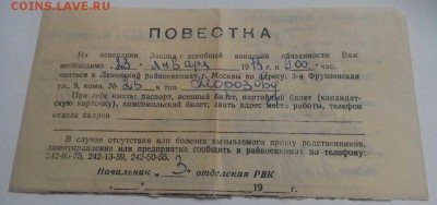 Военный билет СССР 1973 год,+ повестка в армию. До 04.01.17г - 2016-12-30_13.29.19