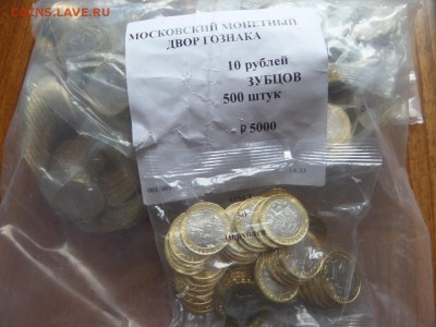 10р Бим Зубцов 50шт ФИКС - SAM_6344.JPG
