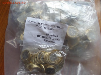10р Бим Великие Луки 50шт - SAM_6345.JPG