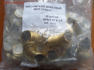 10р Бим Иркутская обл. 50шт ФИКС - SAM_6346.JPG