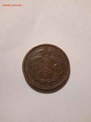 Китай 1 фен 1937г - IMG_20161230_211101524