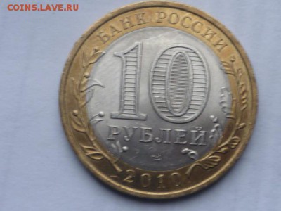 Пермь бим 10 руб-оценка - P1110103.JPG