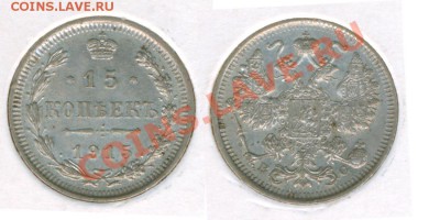 10 копеек 1909,1912, 15 копеек 1915. - 15-1915