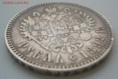 1 рубль 1892 и 1893 г на оценку - P1370224.JPG
