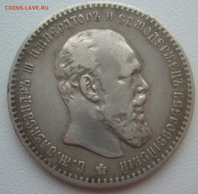 1 рубль 1892 и 1893 г на оценку - P1370227.JPG