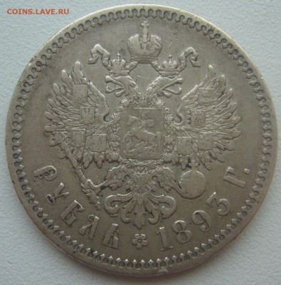 1 рубль 1892 и 1893 г на оценку - P1370212.JPG