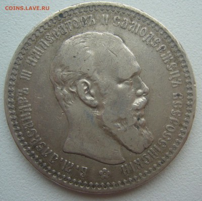 1 рубль 1892 и 1893 г на оценку - P1370213.JPG