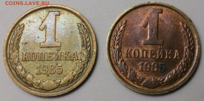 1 копейка 1985г-состав металла? - 20161230_102935