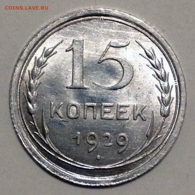 15 копеек 1945 аУНЦ - до 04.01.17 22-00 Москва - 2016-12-30 16-15-07.JPG