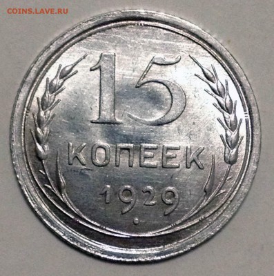 10 копеек 1945, 15 копеек 1945, 20 копеек 1933 - 2016-12-30 16-15-01.JPG