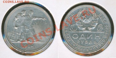 1 рубль 1924г. №2. - 1-1924-2