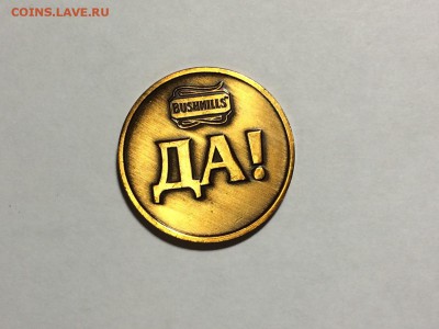 Красивый жетон Да Нет недорого до 05.01.17 в 22.00 по мск - IMG_7845.JPG