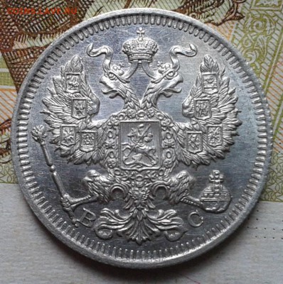 20 копеек 1913г UNC до 01.01.17 - Фото-0350