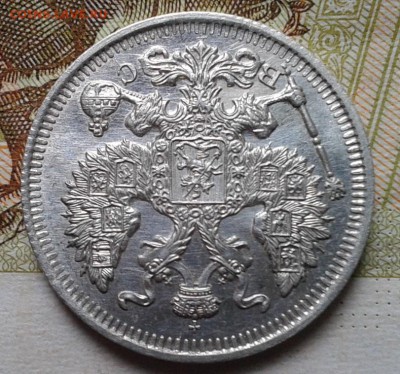 20 копеек 1913г UNC до 01.01.17 - Фото-0352