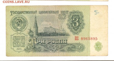 3 руб 1961г. (ЕС) до 22:10 02.01.17 КОРОТКИЙ с блиц - 3R61-EC01