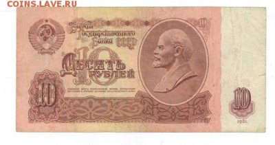 10 руб 1961г. (ОГ) до 22:10 02.01.17 КОРОТКИЙ с блиц - r10r-61-OG-02