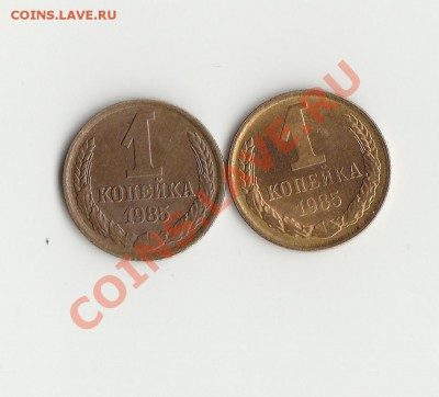 1коп1985г - IMG_0001