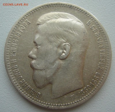 1 РУБЛЬ 1898 г. МАЛЫЕ ГЕРБЫ на МЕСТЕ до 04.01-22.00.00 - P1370198.JPG