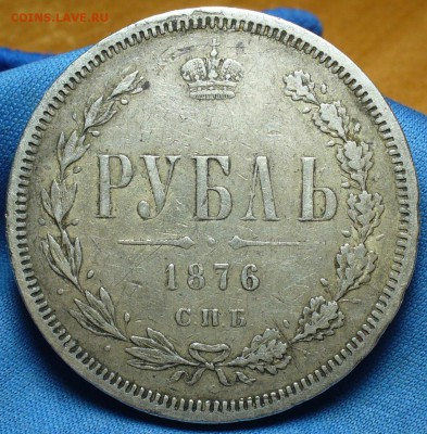 Рубли 1876 и 1880 годов - P1360409.JPG