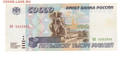 50 000 р. 1995 г. отличная до 22:10 02.01.17 КОРОТКИЙ с блиц - 50tr-95PK01