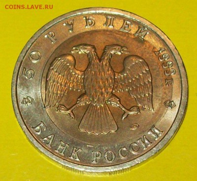 50руб.1993г. Красная Книга "Аист",красивый брак) , до 03.01. - 103_0751.JPG