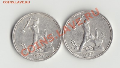 50 коп 1927 подгравировка - IMG_0002