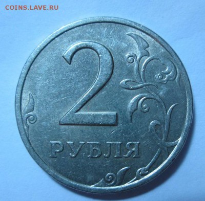 2 РУБЛЯ 2006 ГОДА СПМД шт. 2 или нет - IMG_2618.JPG