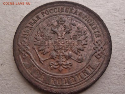 2 копейки 1870ЕМ хорошая в альбом до 3.1 22.00мск - SAM_5909 (1800x1351)