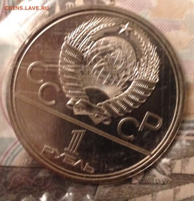 1 рубль 1979 года МГУ АЦ (запайка) до 5.01.2017 в 22.15 - image