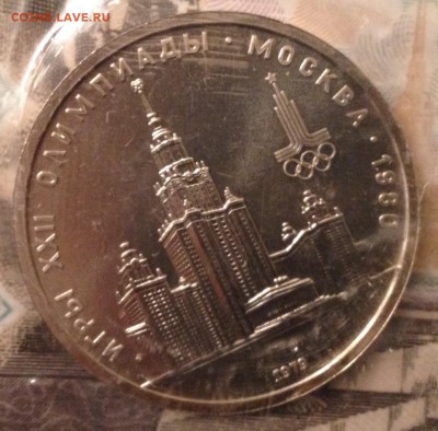 1 рубль 1979 года МГУ АЦ (запайка) до 5.01.2017 в 22.15 - image