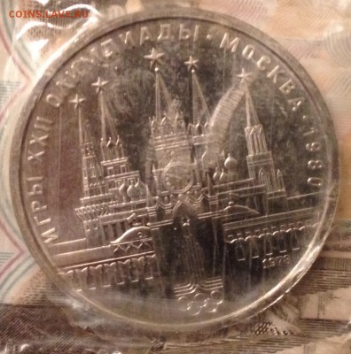 1 рубль 1978 года Кремль АЦ (запайка) до 5.01.2017 в 22.15 - image